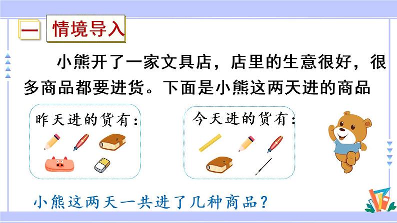 9.1 用集合图解决简单实际问题（课件PPT+教案+同步练习含答案）02