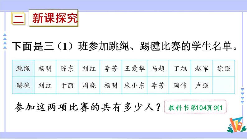 9.1 用集合图解决简单实际问题（课件PPT+教案+同步练习含答案）04