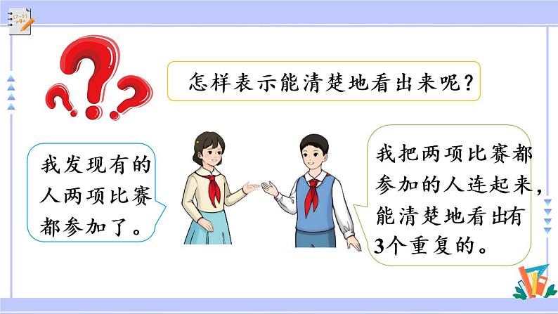 9.1 用集合图解决简单实际问题（课件PPT+教案+同步练习含答案）06