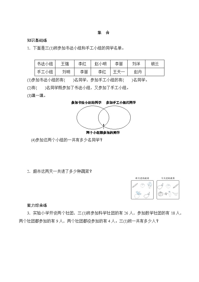 9.1 用集合图解决简单实际问题（课件PPT+教案+同步练习含答案）01