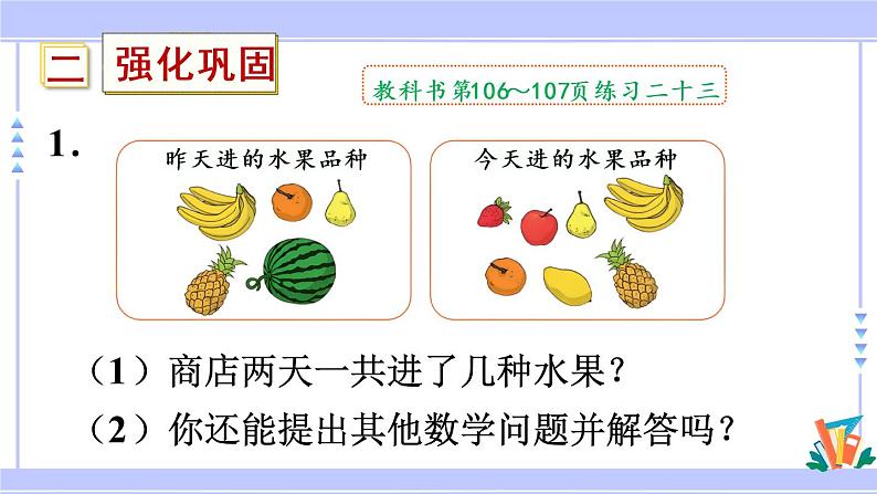 9.2 练习二十三（课件PPT）04
