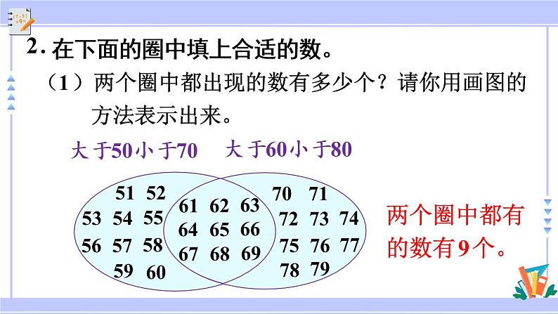 9.2 练习二十三（课件PPT）06
