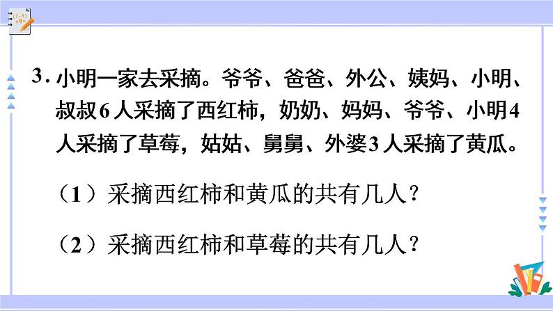 9.2 练习二十三（课件PPT）08