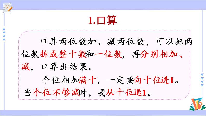 10.2 万以内的加减法（课件PPT+教案）04