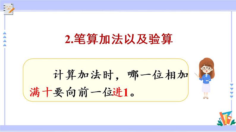 10.2 万以内的加减法（课件PPT+教案）07