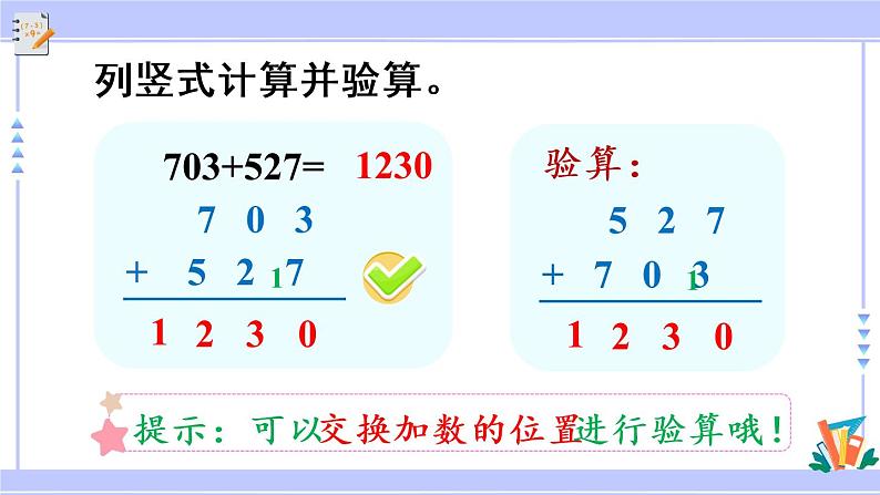 10.2 万以内的加减法（课件PPT+教案）08