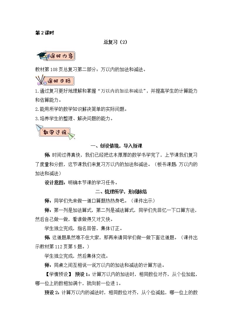 第2课时 总复习（2）（Word版教案）第1页