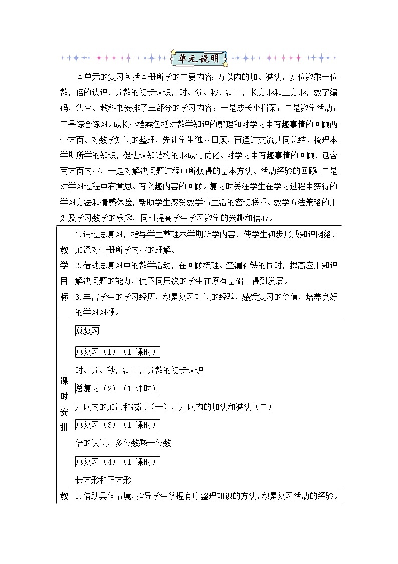 10.4 时、分、秒，测量（课件PPT+教案）01