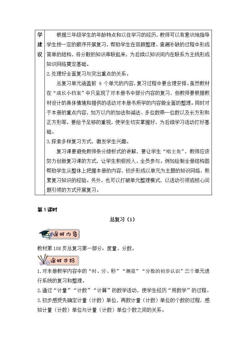 10.4 时、分、秒，测量（课件PPT+教案）02