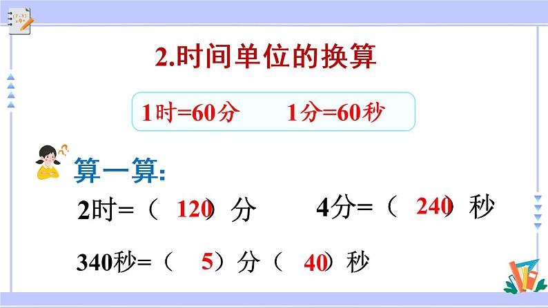 10.4 时、分、秒，测量（课件PPT+教案）07