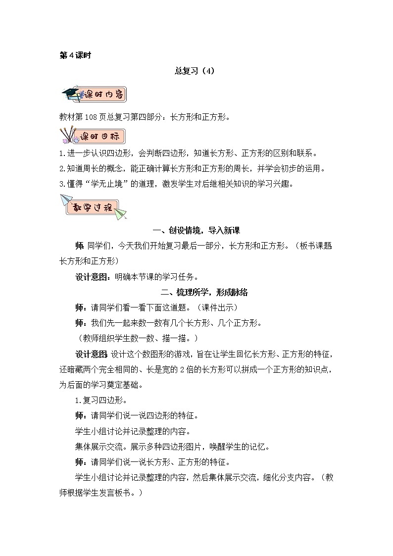 10.5 长方形和正方形（课件PPT+教案）01