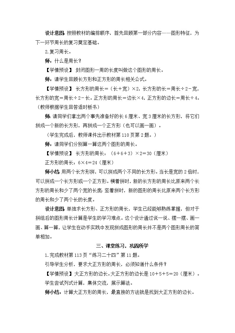10.5 长方形和正方形（课件PPT+教案）02