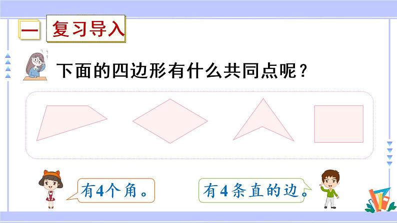 10.5 长方形和正方形（课件PPT+教案）02