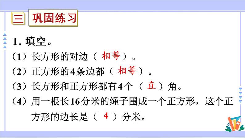 10.5 长方形和正方形（课件PPT+教案）07