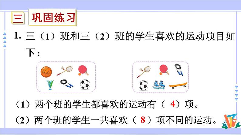 10.6 集合（课件PPT）04