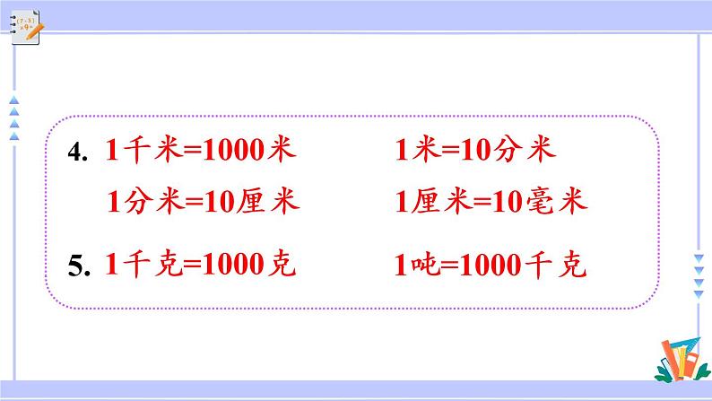 10.7 练习二十四（课件PPT）04