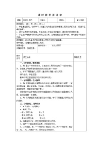 人教版一年级下册简单的计算教学设计