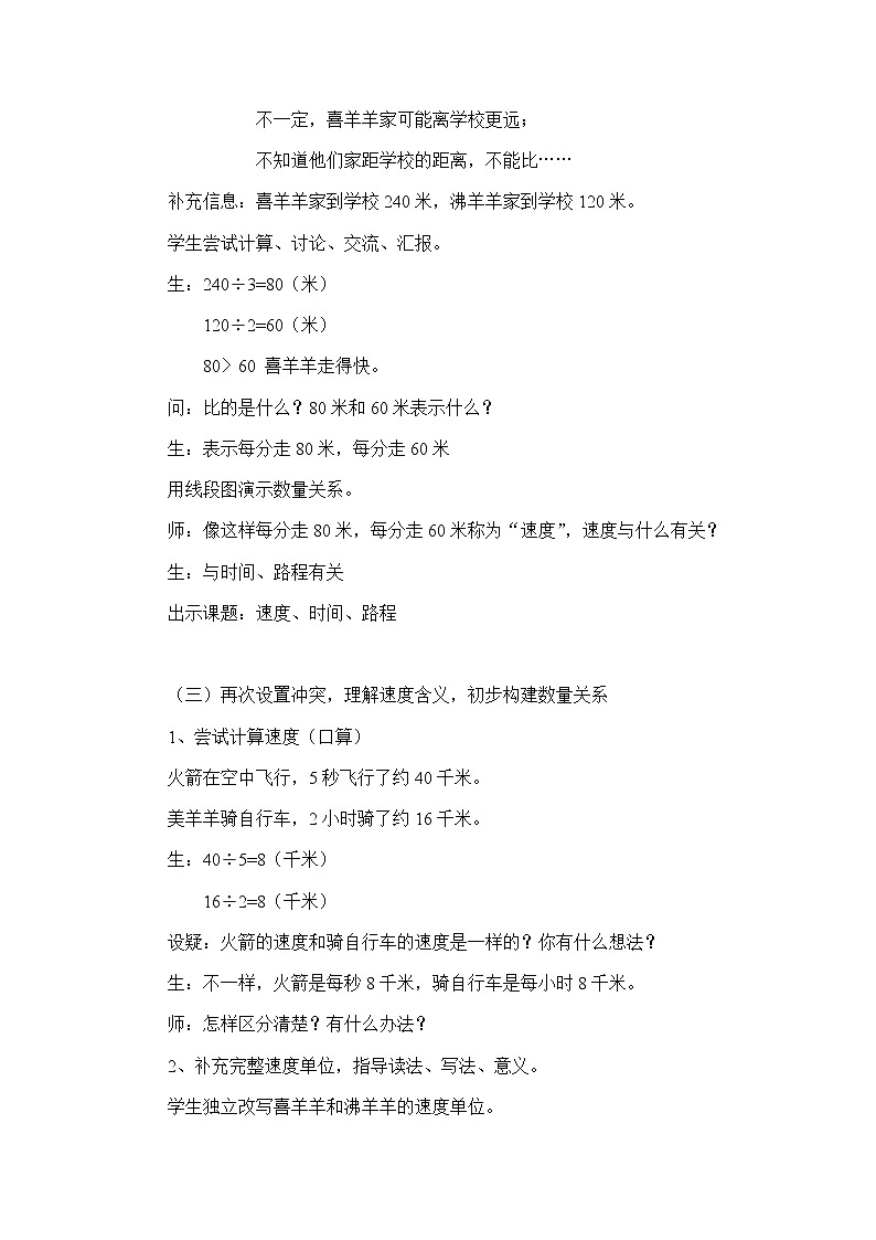 三年级下册数学教案 2.1 速度、时间、路程  沪教版 (3)第2页