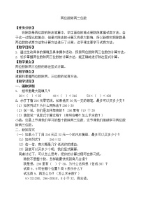 沪教版 (五四制)三年级下册两位数与两位数相乘教案设计