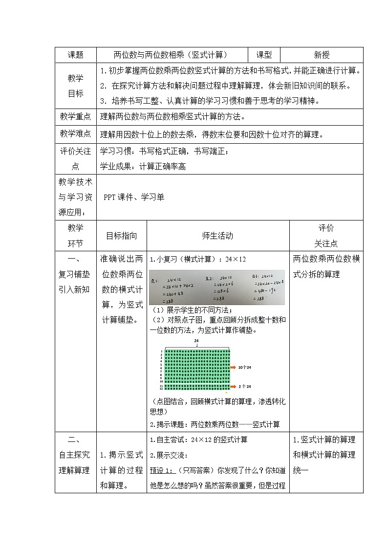 三年级下册数学教案 2.3 两位数与两位数相乘  沪教版 (2)01