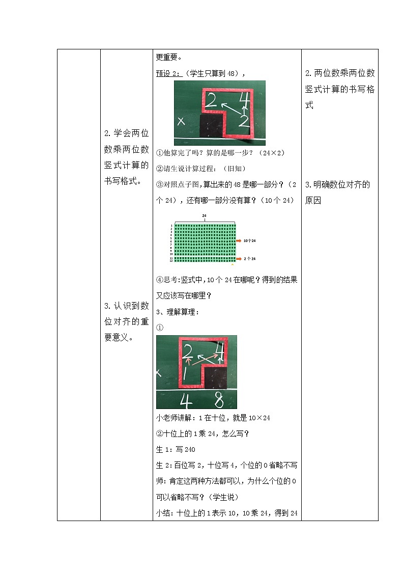 三年级下册数学教案 2.3 两位数与两位数相乘  沪教版 (2)02