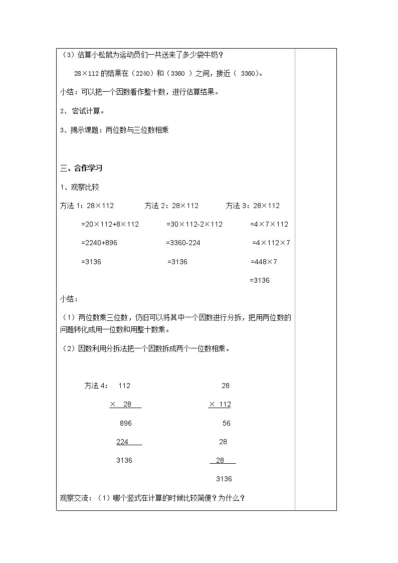 三年级下册数学教案 2.4 两位数与三位数相乘  沪教版 (3)03