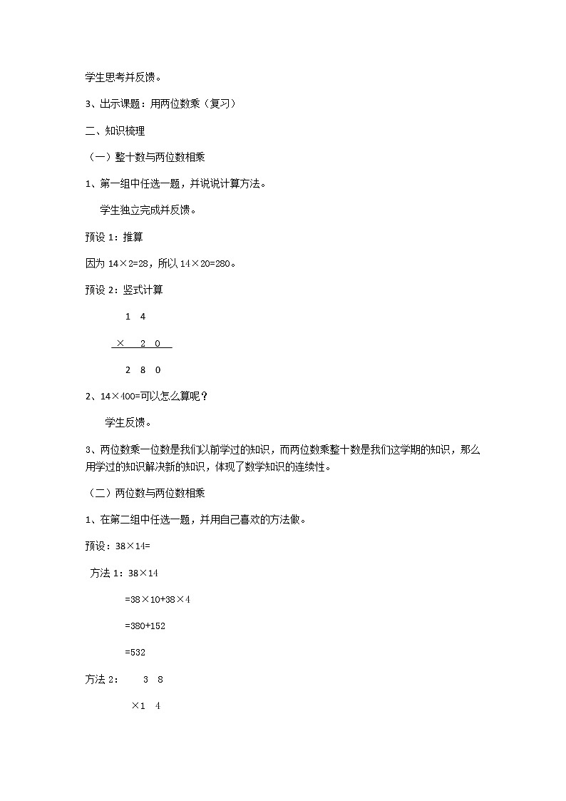三年级下册数学教案 2.4 两位数与三位数相乘  沪教版 (4)02