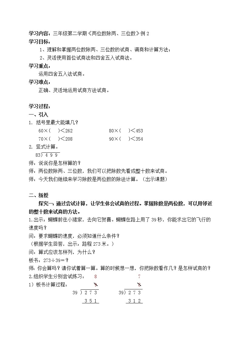 三年级下册数学教案 2.6 两位数除两、三位数  沪教版 (3)01