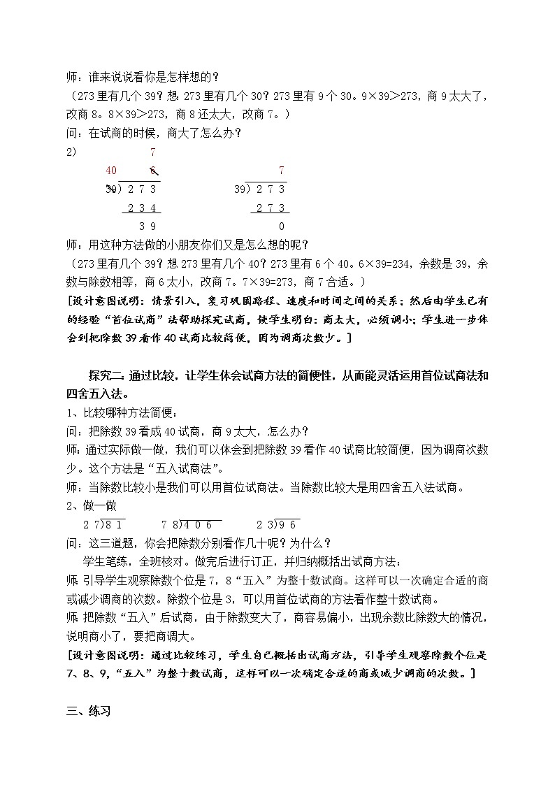三年级下册数学教案 2.6 两位数除两、三位数  沪教版 (3)02