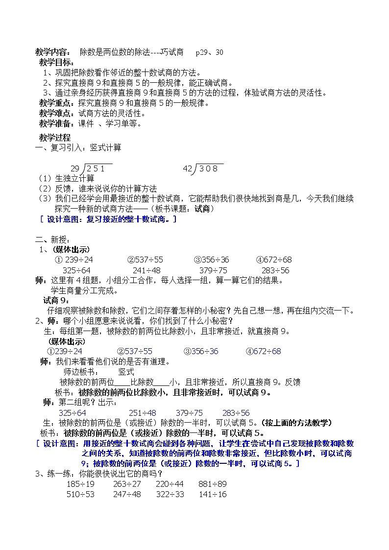 三年级下册数学教案 2.6 两位数除两、三位数  沪教版 (5)01