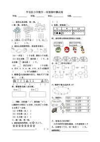 北京市平谷区第五小学数学一年级2020-2021学年上学期期中试卷（北京版，无答案）