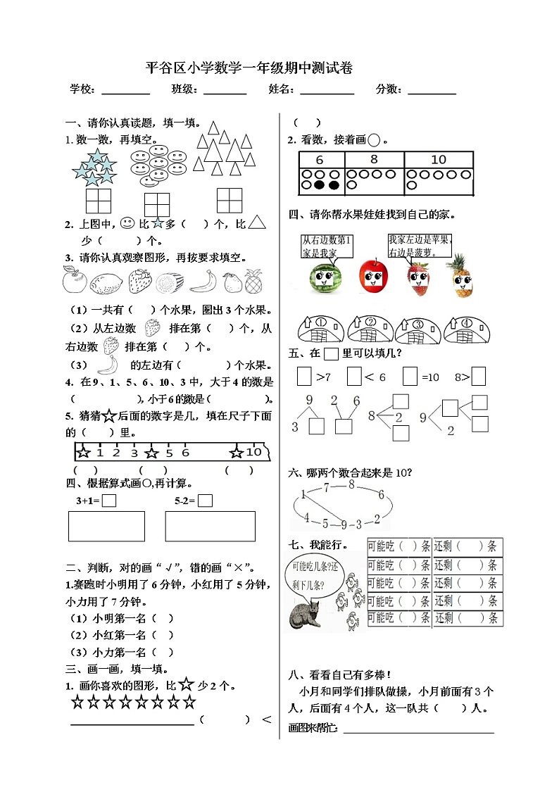 北京市平谷区第五小学数学一年级2020-2021学年上学期期中试卷（北京版，无答案）第1页
