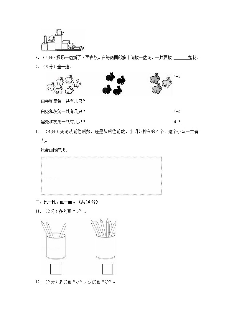 福建省福州市福清市2022-2023学年一年级学期期中数学试卷第2页
