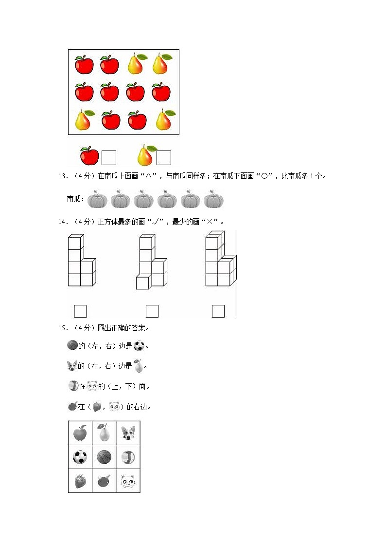 福建省福州市福清市2022-2023学年一年级学期期中数学试卷第3页