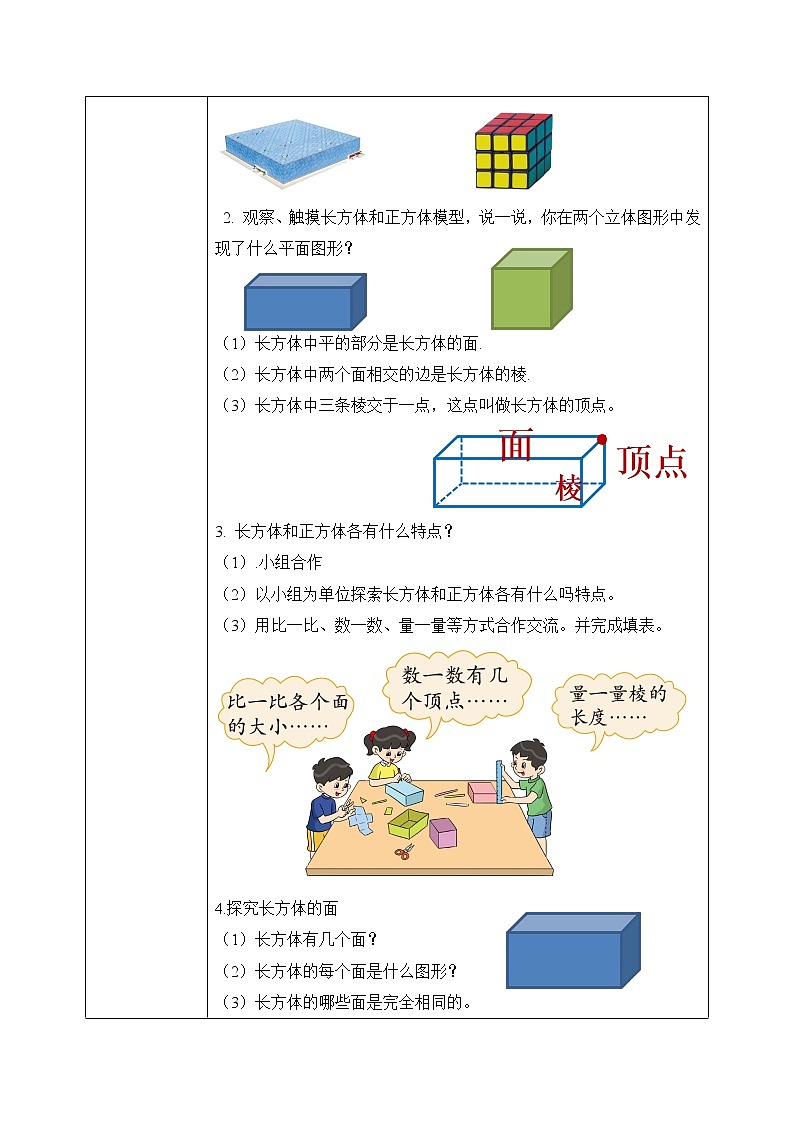 北师大版五下2.1《长方体的认识（1）》课件+教学设计+同步练习02