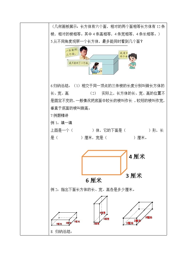 北师大版五下2.1《长方体的认识（1）》课件+教学设计+同步练习03