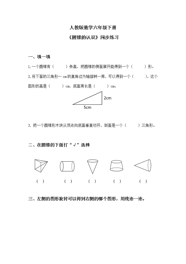 人教版小学数学六下3.5《圆锥的认识》PPT课件（送教案+练习）01