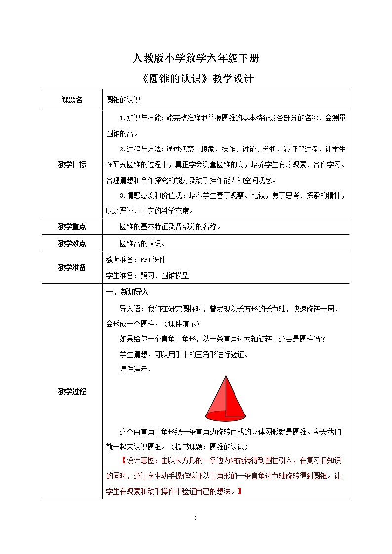 人教版小学数学六下3.5《圆锥的认识》PPT课件（送教案+练习）01