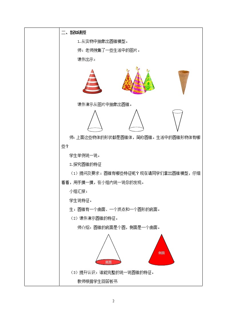 人教版小学数学六下3.5《圆锥的认识》PPT课件（送教案+练习）02