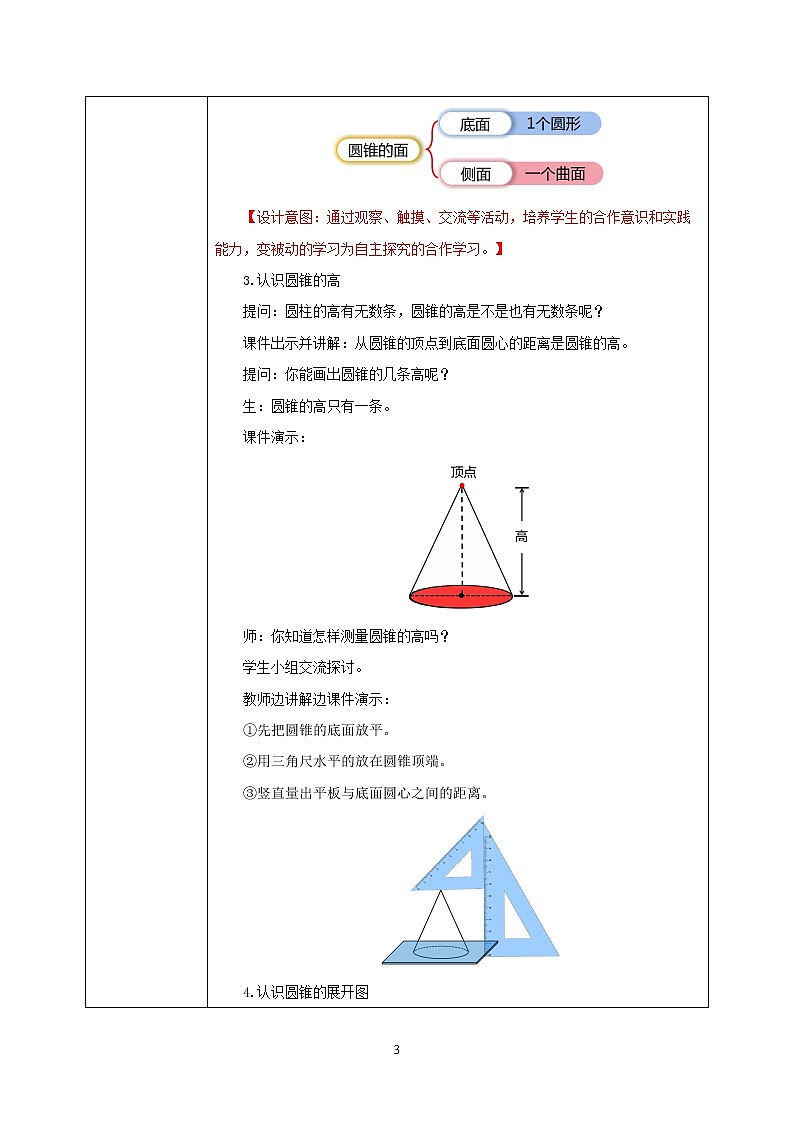 人教版小学数学六下3.5《圆锥的认识》PPT课件（送教案+练习）03