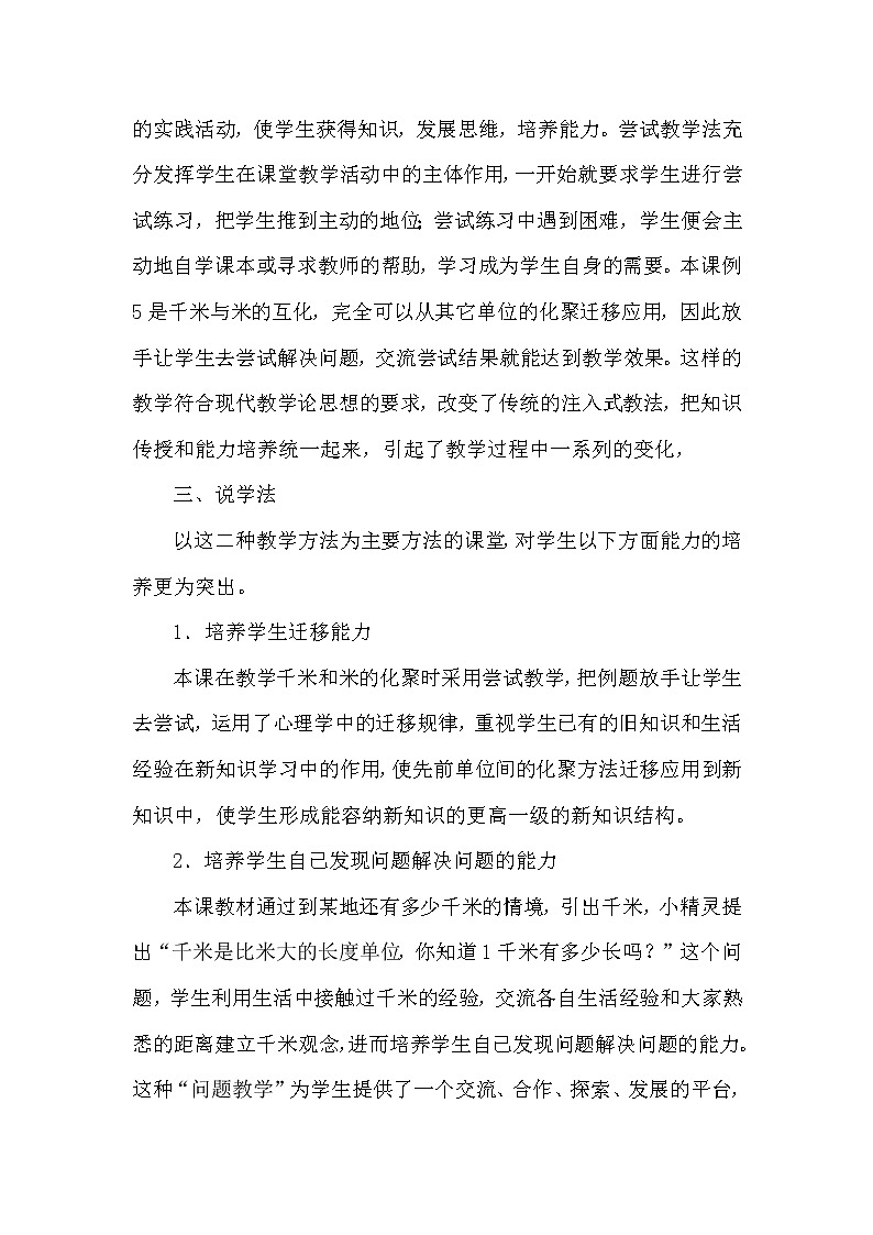 3.2《测量（千米的认识）》说课稿03