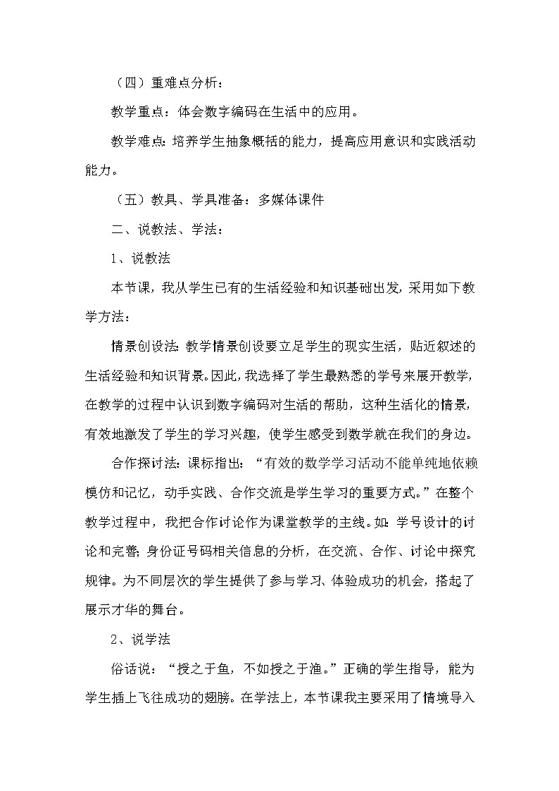 《数字编码》说课稿第2页