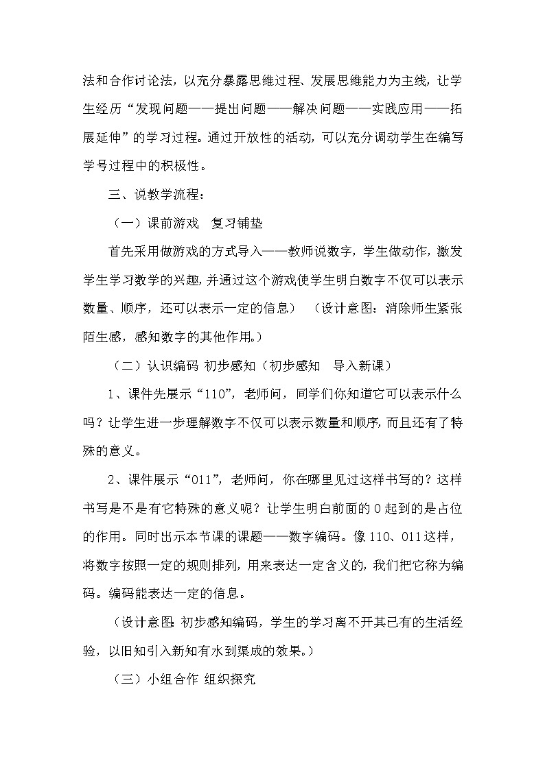 《数字编码》说课稿第3页