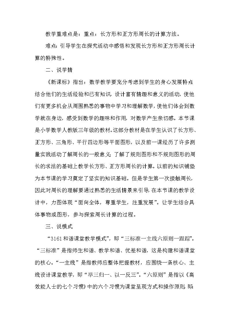 7.2《长方形和正方形（周长）》说课稿第2页