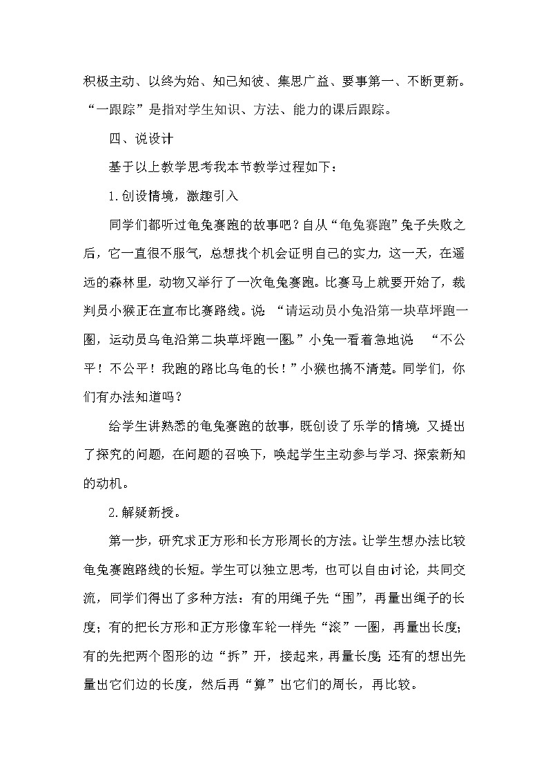 7.2《长方形和正方形（周长）》说课稿第3页