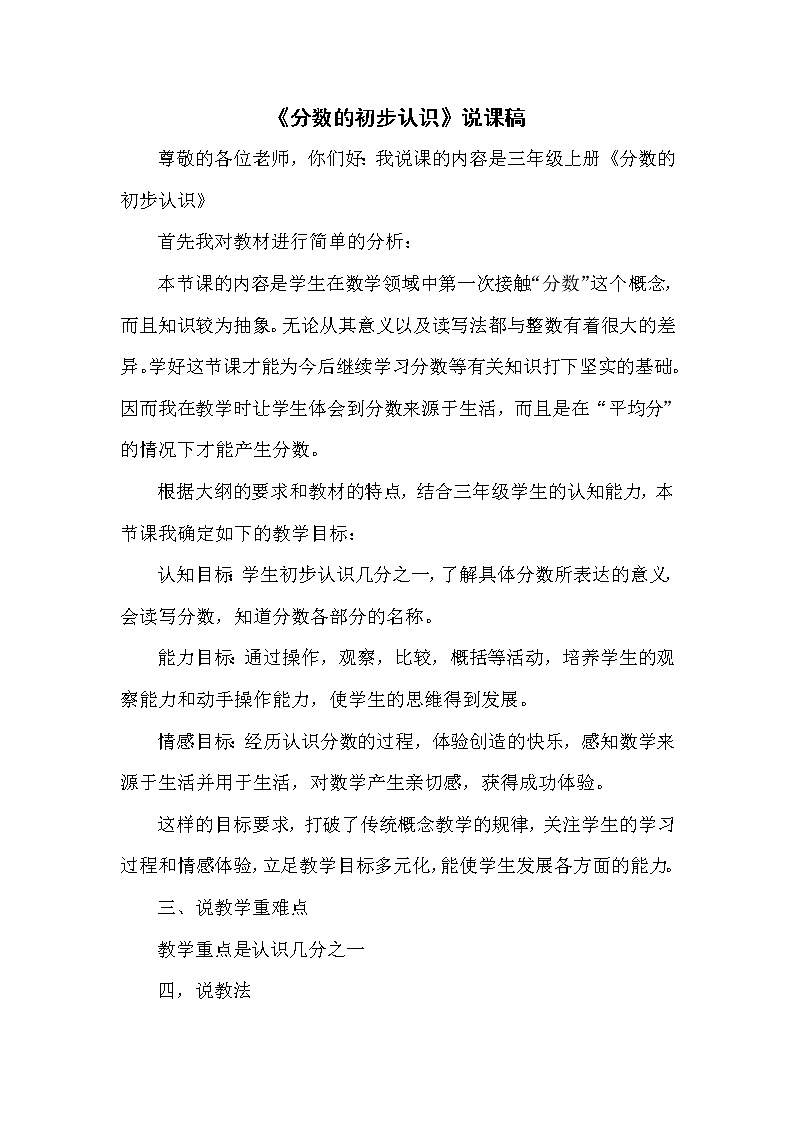 8.1《分数的初步认识》说课稿第1页