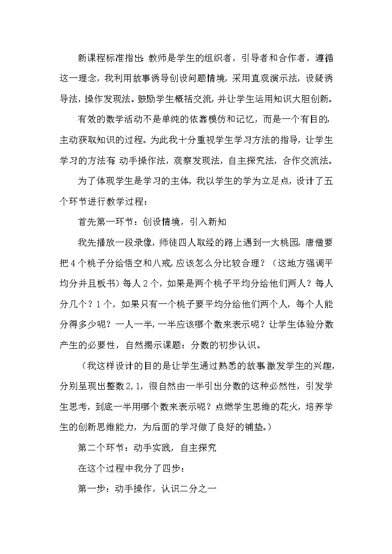 8.1《分数的初步认识》说课稿第2页