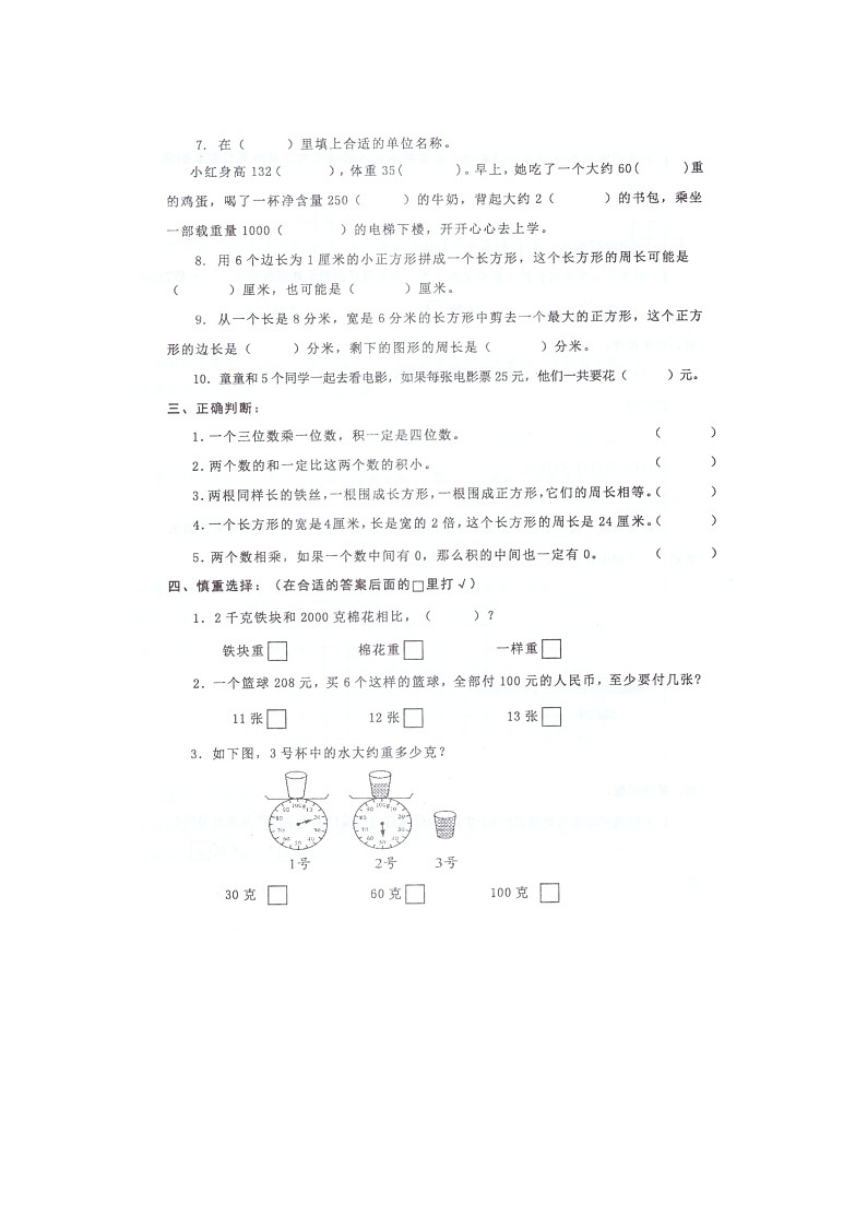 江苏省泰州市兴化市2022-2023学年三年级上学期期中检测数学试卷02