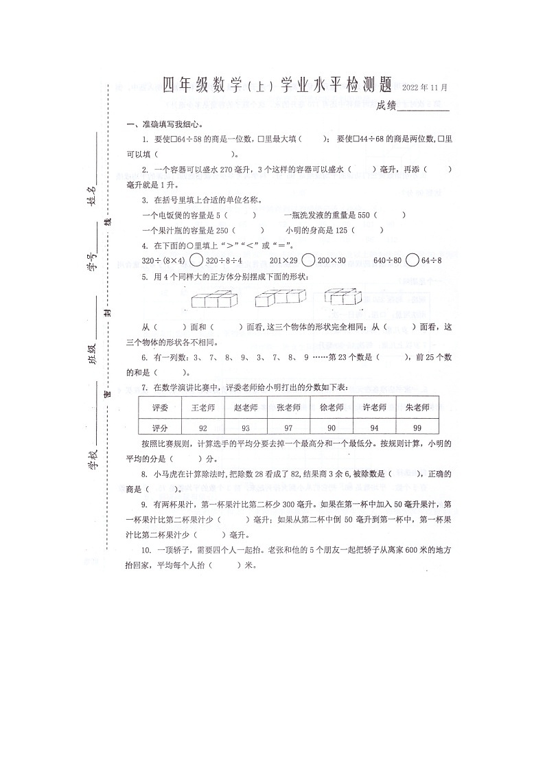 江苏省泰州市兴化市2022-2023学年四年级上学期期中检测数学试卷01