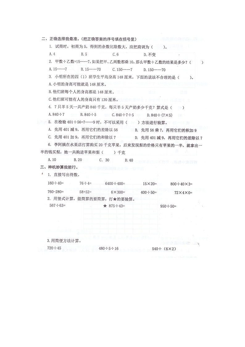 江苏省泰州市兴化市2022-2023学年四年级上学期期中检测数学试卷02